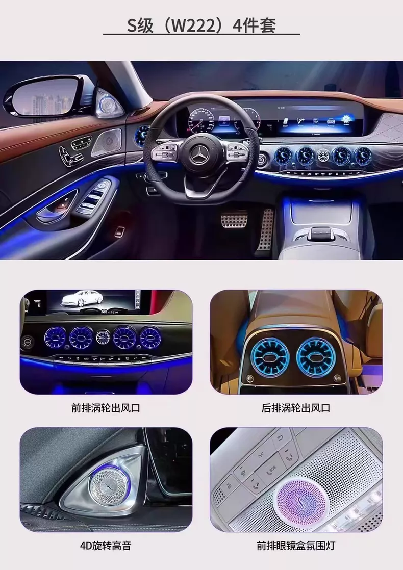 Mercedes-Benz W222 S-Class Ambient Lighting Kit (2014–2020 models)